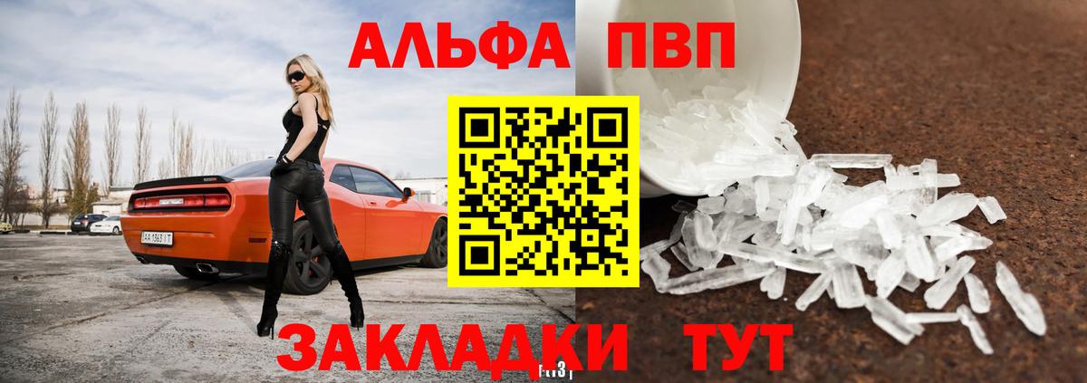 Alpha-PVP VHQ  Вход с VPN  Берёзовский 
