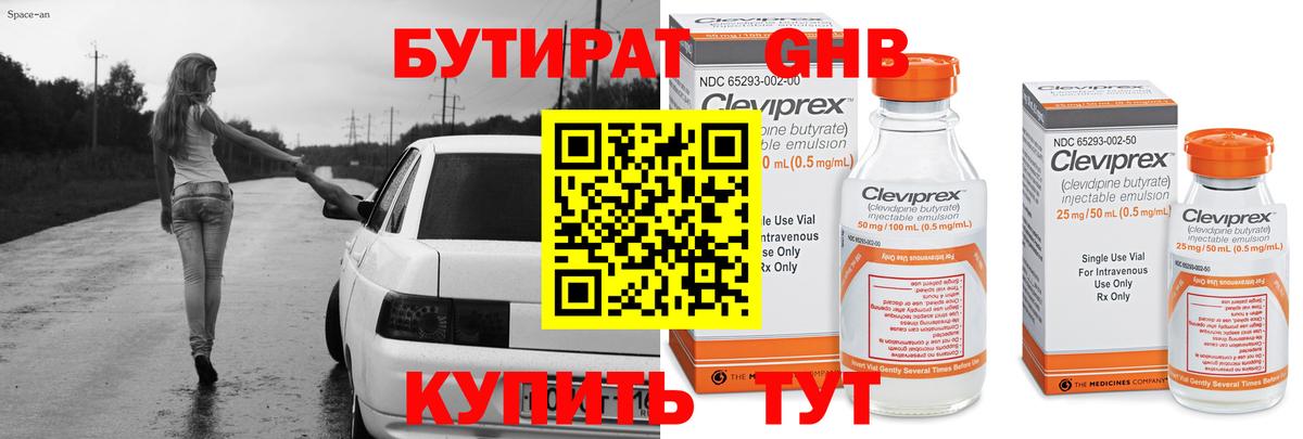 Берёзовский  БУТИРАТ BDO 33%  БУТИРАТ  Вход с VPN 