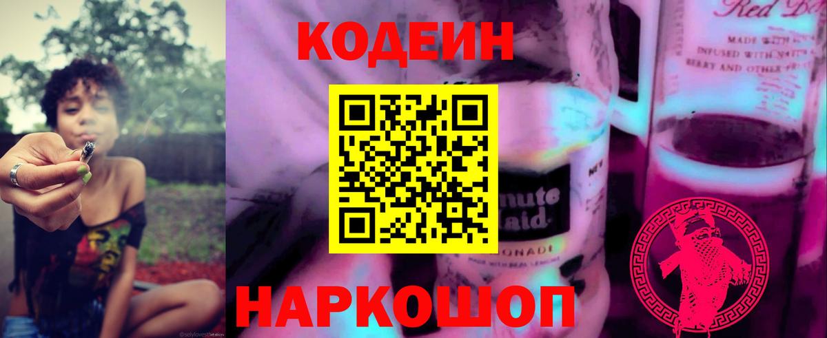 Кодеиновый сироп Lean Purple Drank Берёзовский