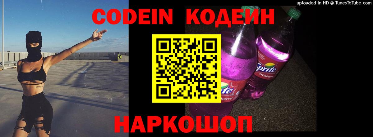 Берёзовский  Codein напиток Lean (лин)  Вход с VPN 