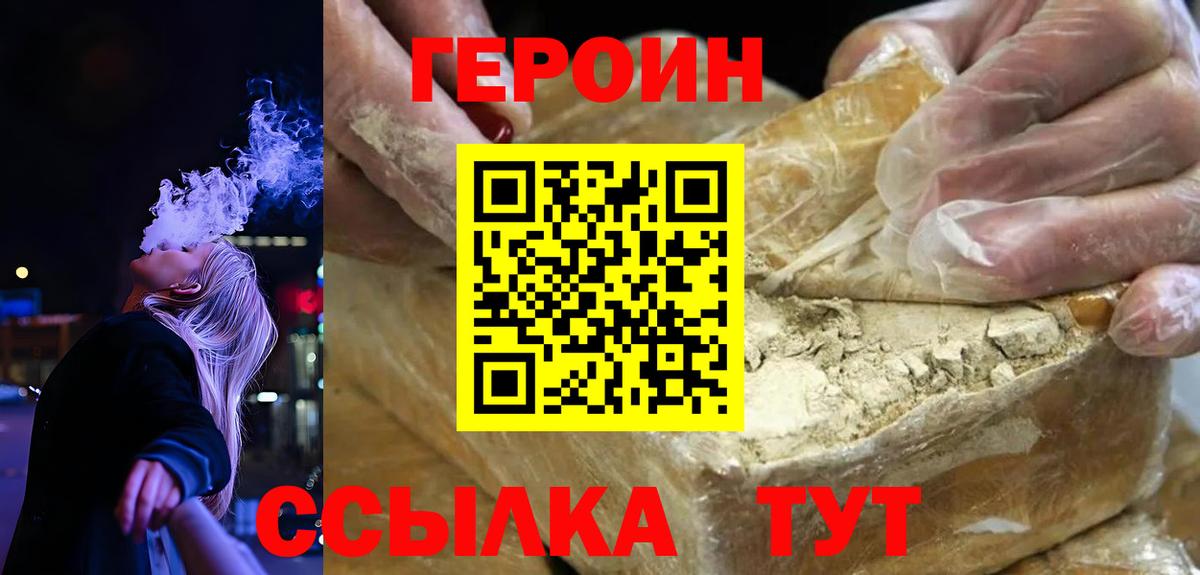 Героин VHQ Берёзовский