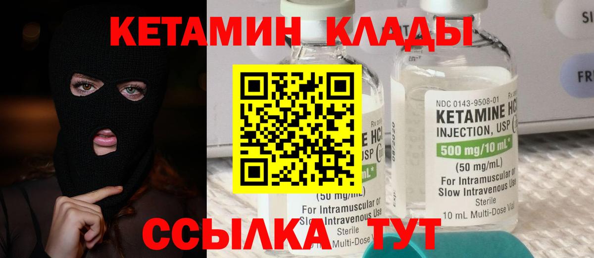 КЕТАМИН VHQ  Вход с VPN  Берёзовский 