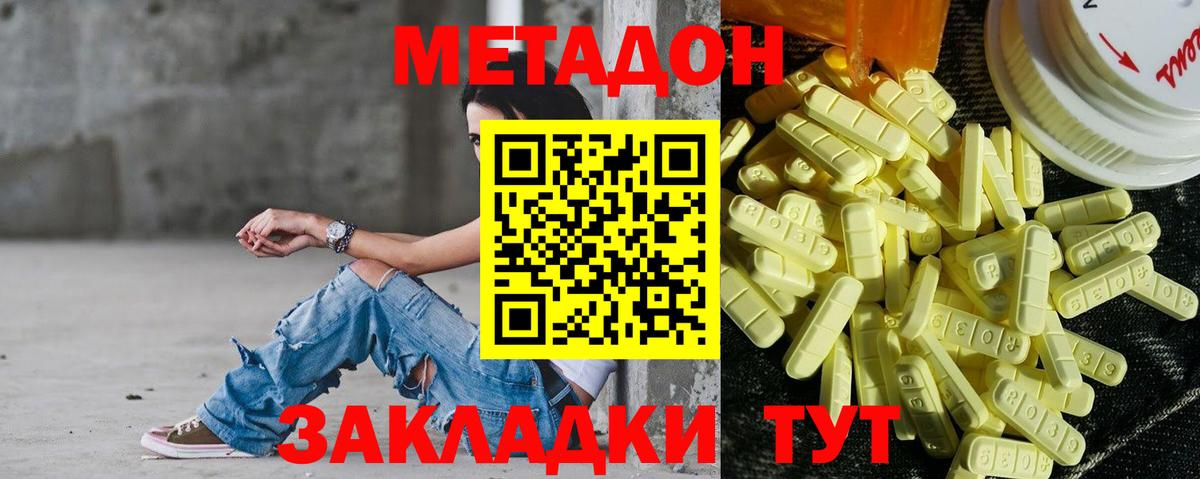 МЕТАДОН methadone  кракен онион  Берёзовский  Вход с VPN 