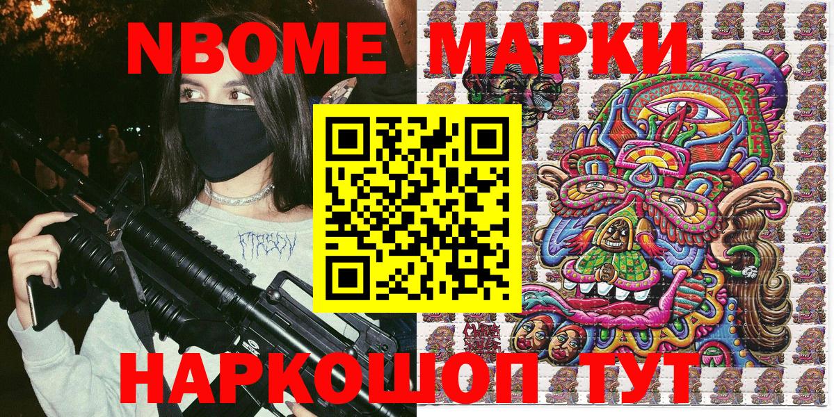Марки 25I-NBOMe 1,5мг Берёзовский