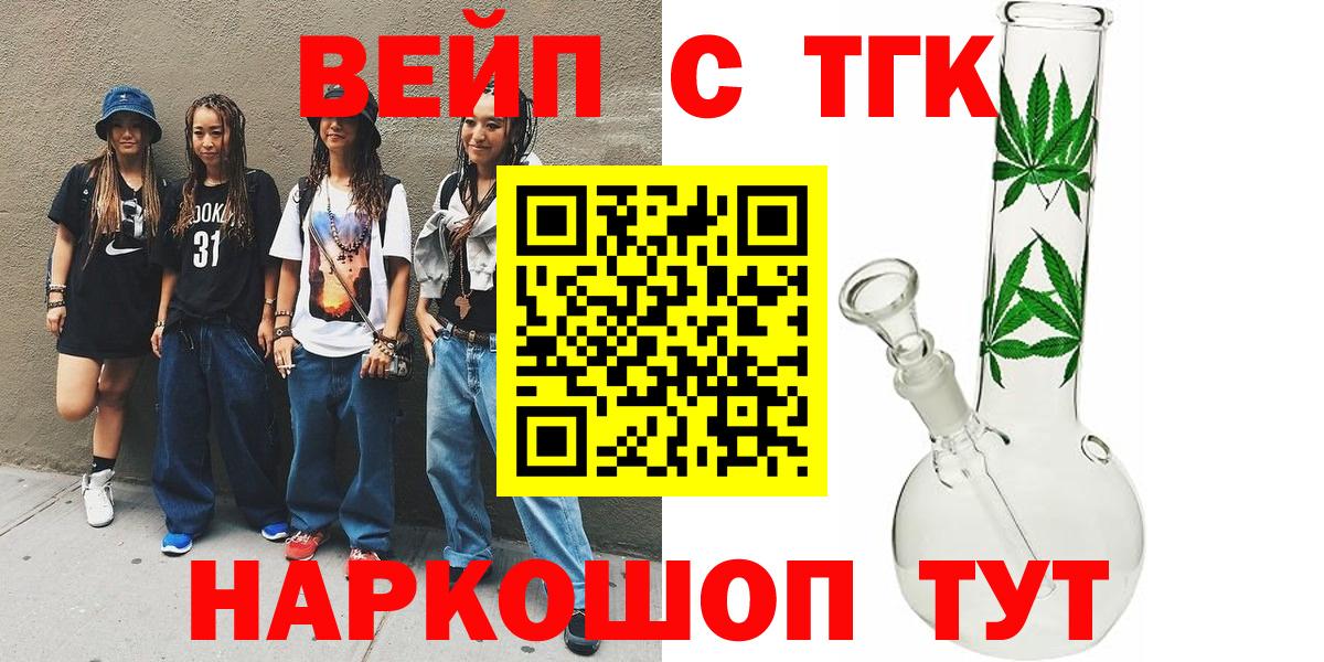 ТГК вейп с тгк Берёзовский